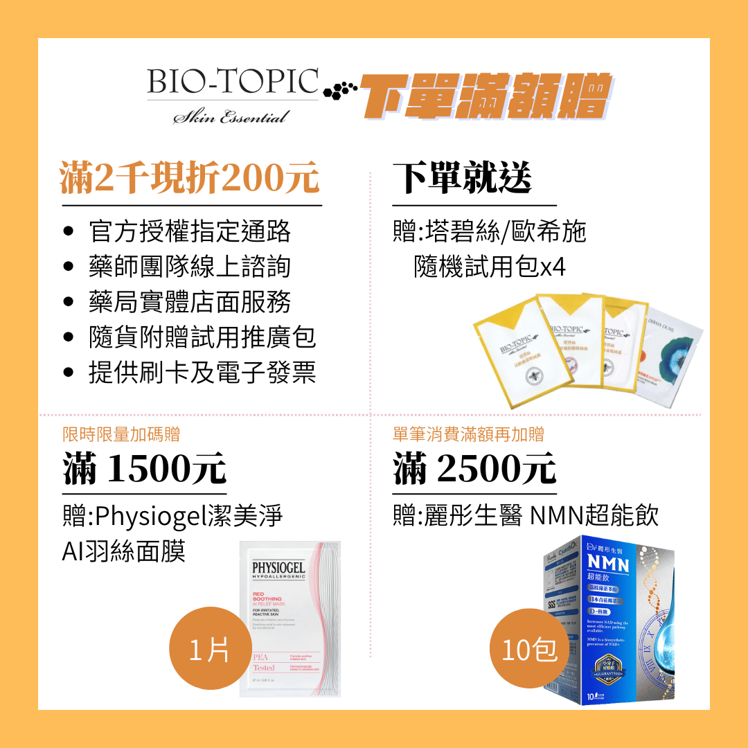 Biotopic塔碧絲202503活動